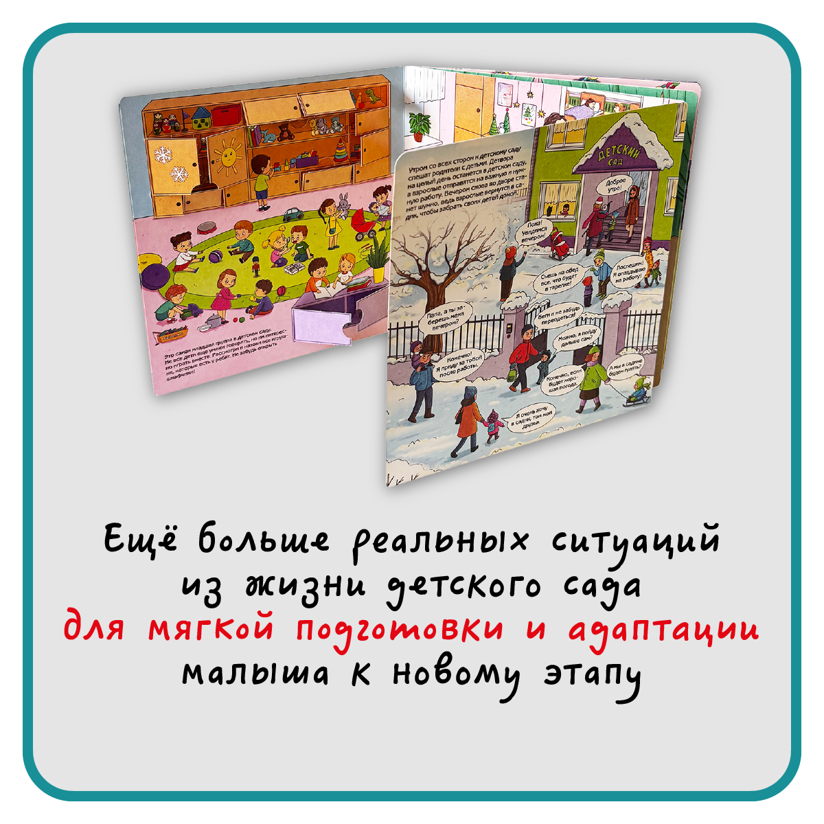 Книга с окошками Виммельбух БимБиМон Мой любимый детский сад - фото 4