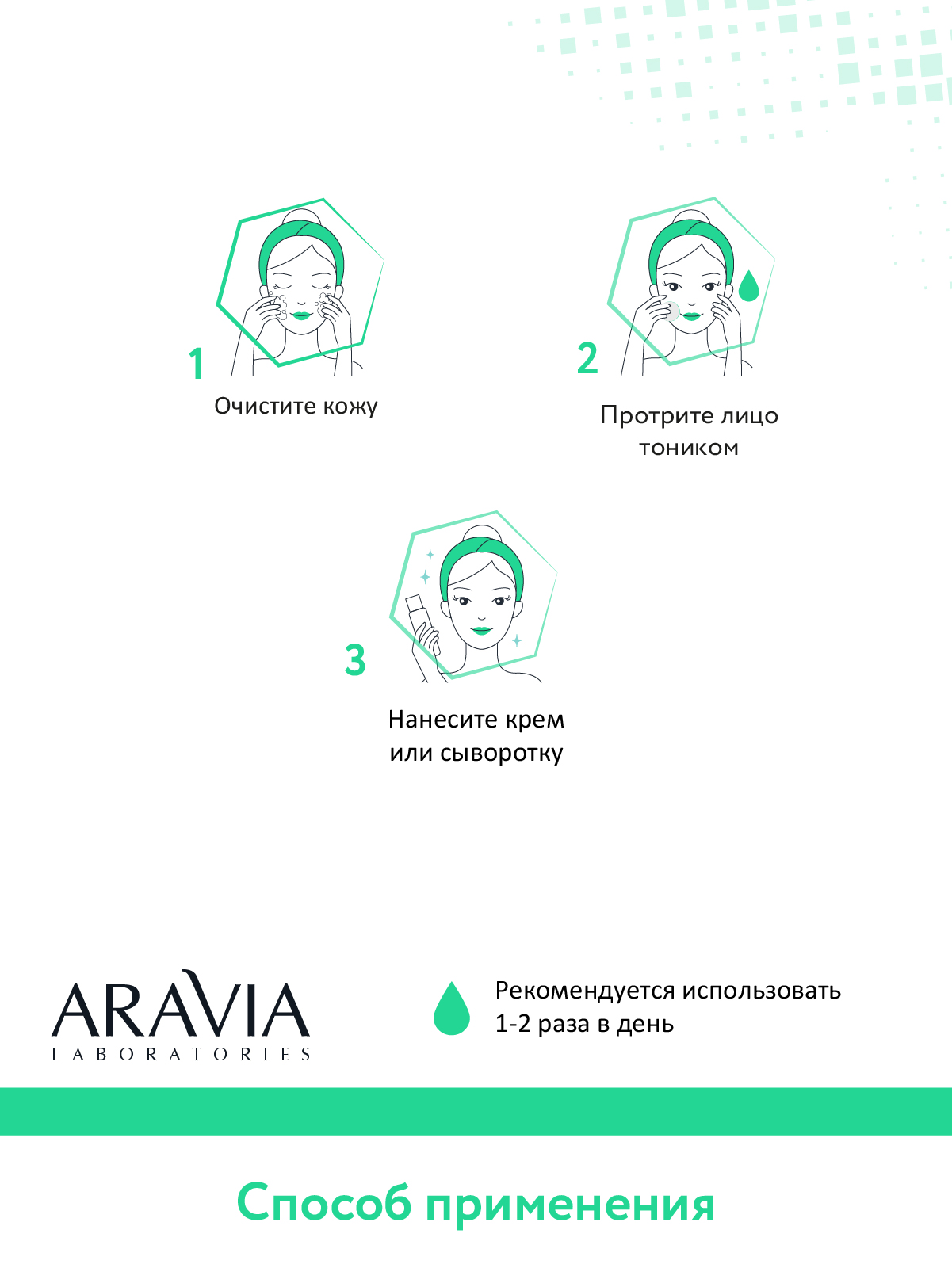 Тоник ARAVIA Laboratories 250 мл - фото 7
