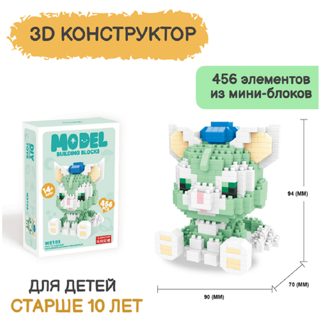 Конструктор LELE BROTHER из мини-блоков 456 дет.