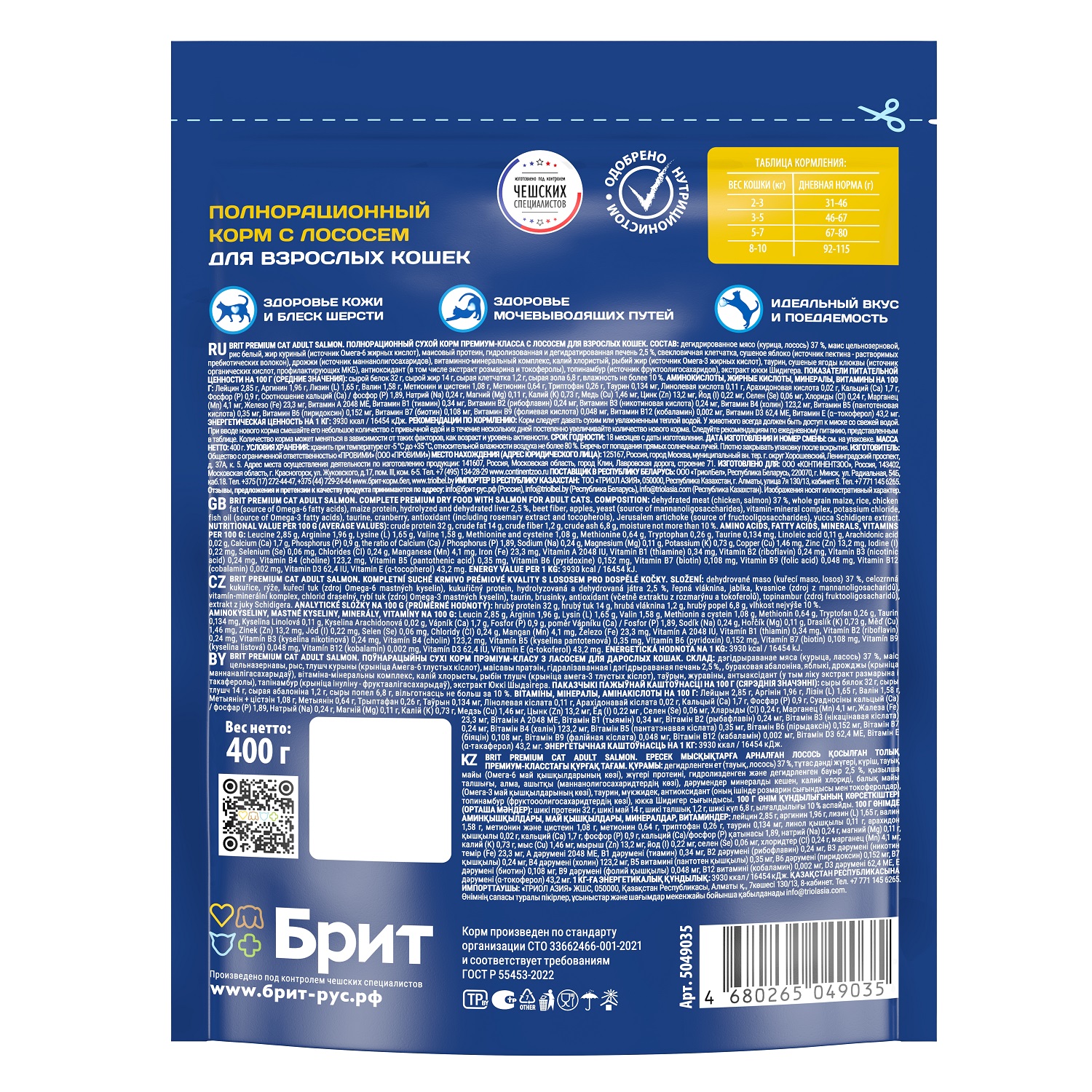 Корм для кошек Brit 400г Premium Cat Adult Salmon с лососем сухой - фото 5