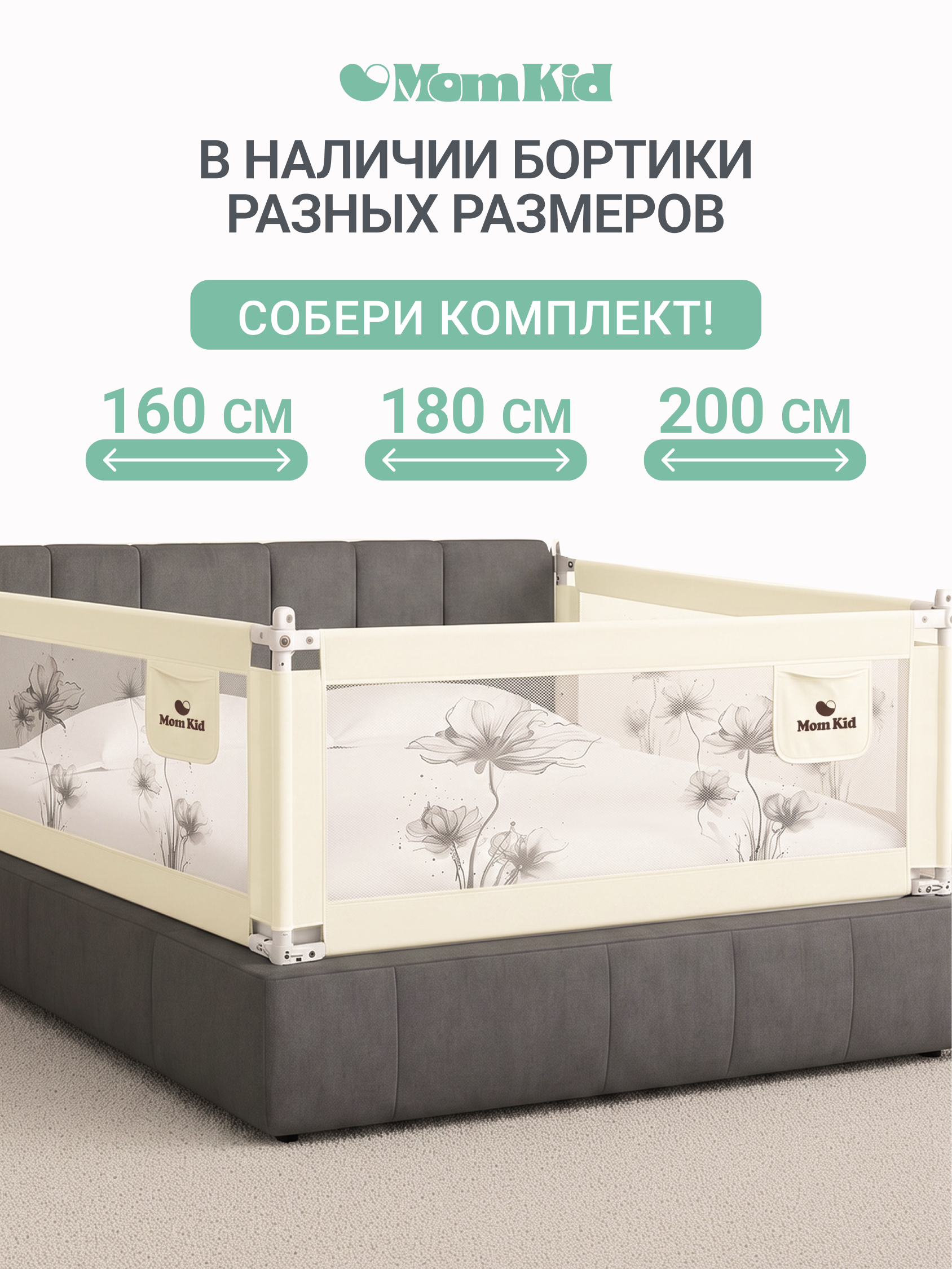 Барьер-ограничитель MomKid Бортик для кровати от падений 180 см - фото 17