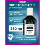 Ополаскиватель PECHAM Антибактериальный