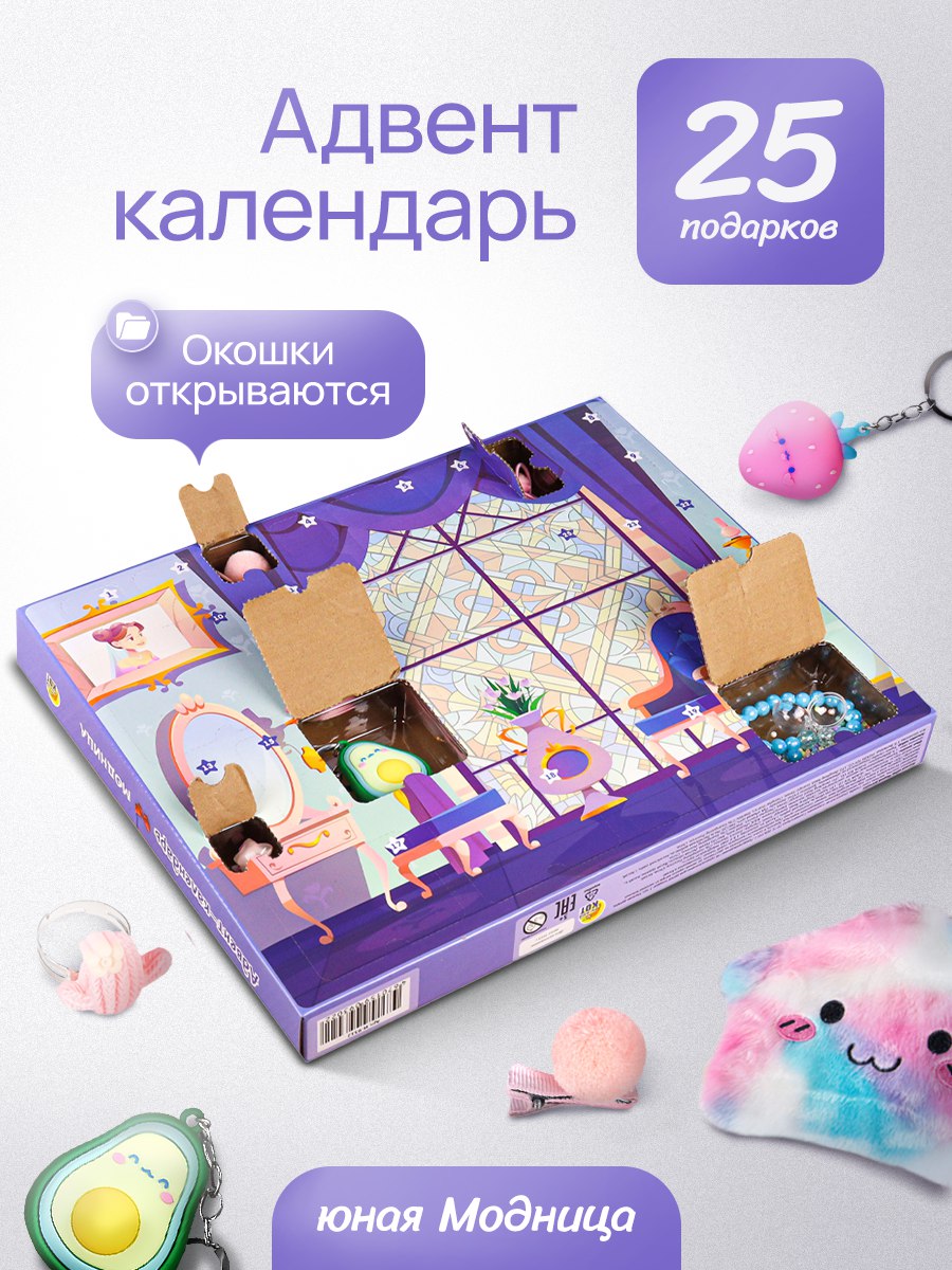 Адвент-календарь Рыжий кот Модная девчонка 25 дней - фото 2