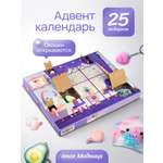 Адвент-календарь Рыжий кот Модная девчонка 25 дней