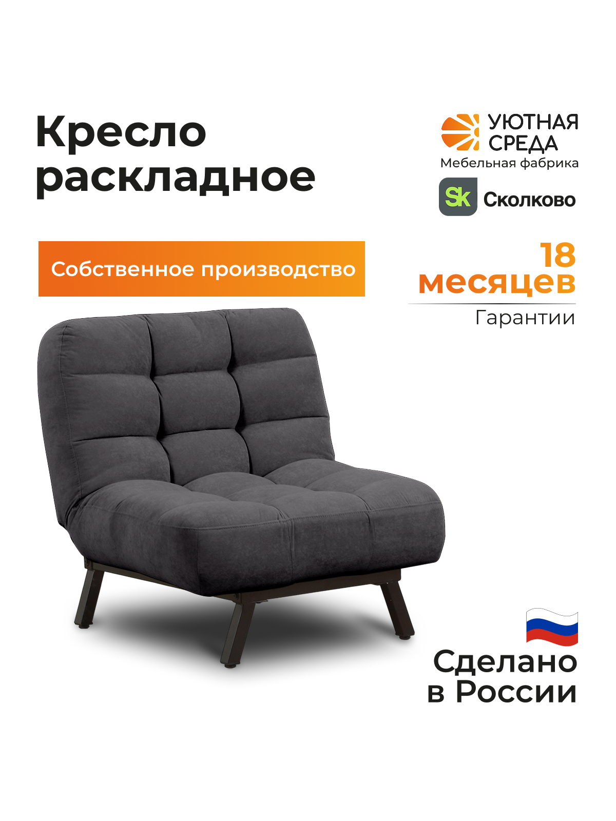 Кресло Уютная среда графитовый велюр черный - фото 2