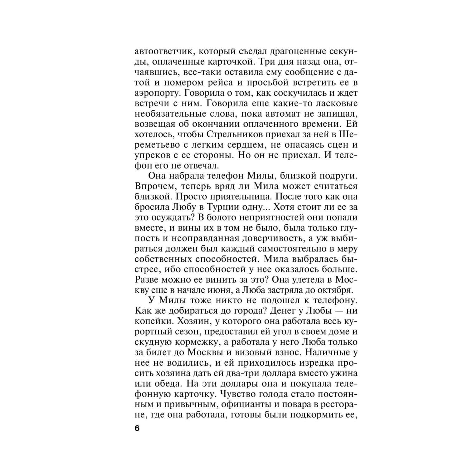 Книга Эксмо детективы в ассортименте - фото 8
