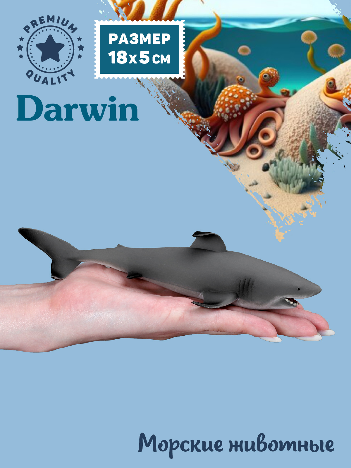 Фигурка DARWIN Животные Акула - фото 2