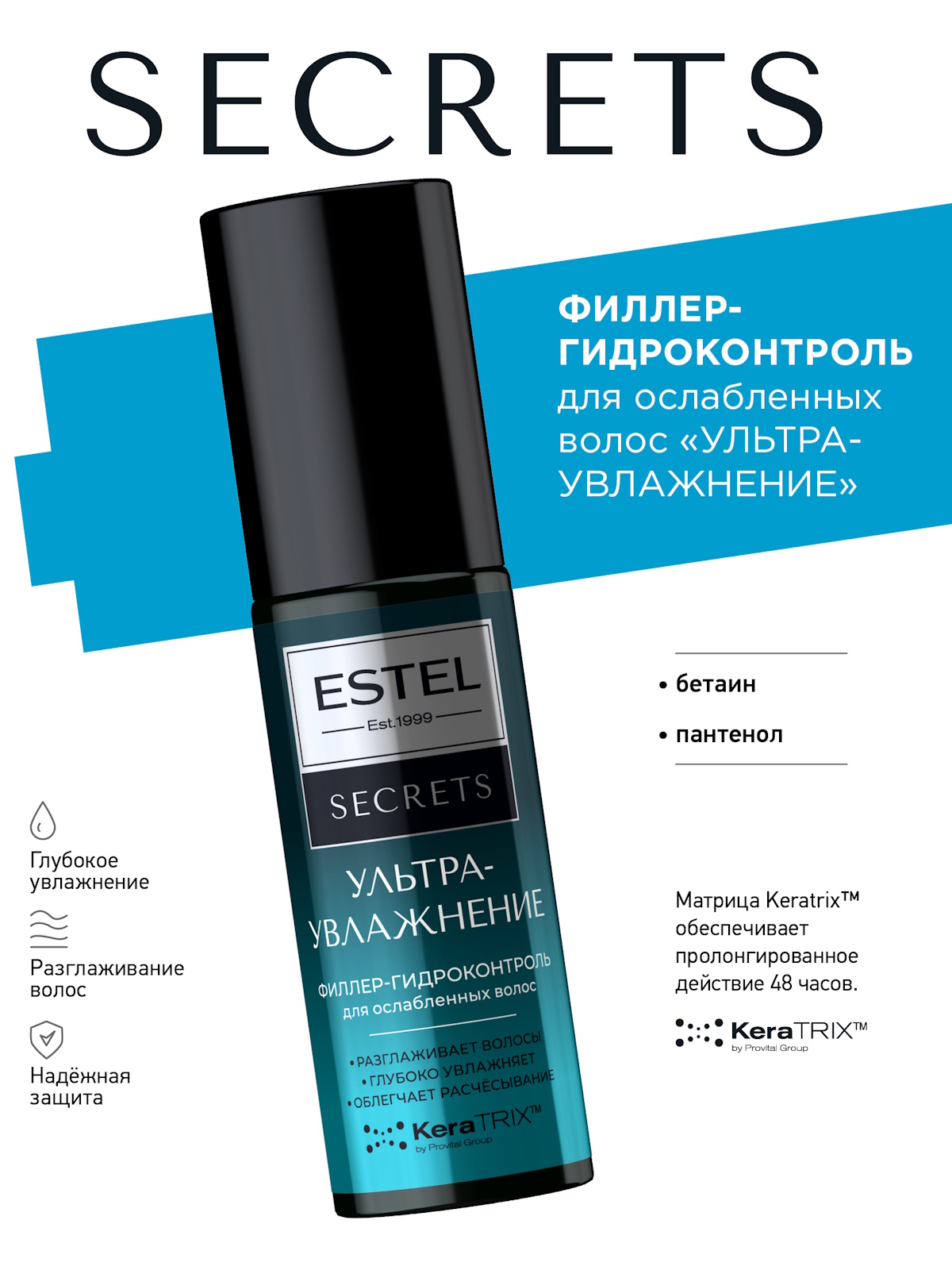 Сыворотка ESTEL Secrets ультраувлажнение 100 мл 1 шт. - фото 1