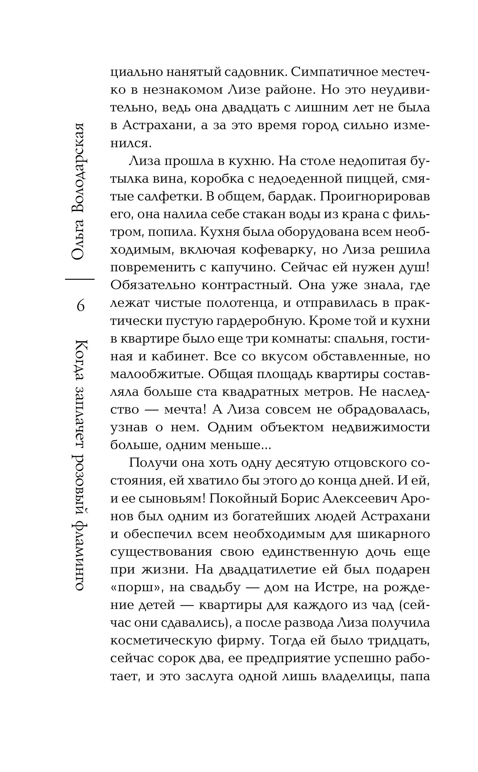 Книга Эксмо Когда заплачет розовый фламинго - фото 4