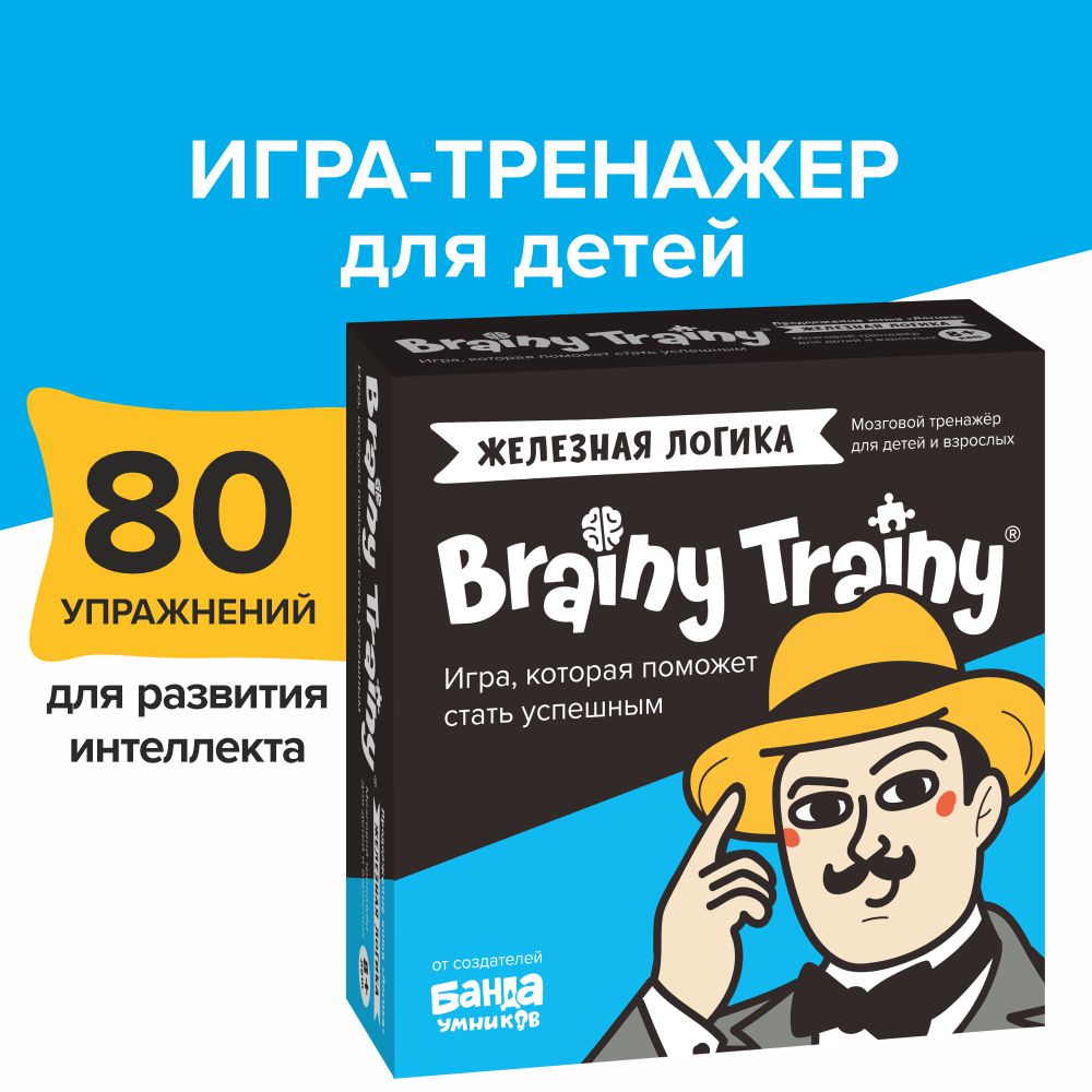 Настольная игра Brainy Trainy Головоломка Железная логика - фото 1