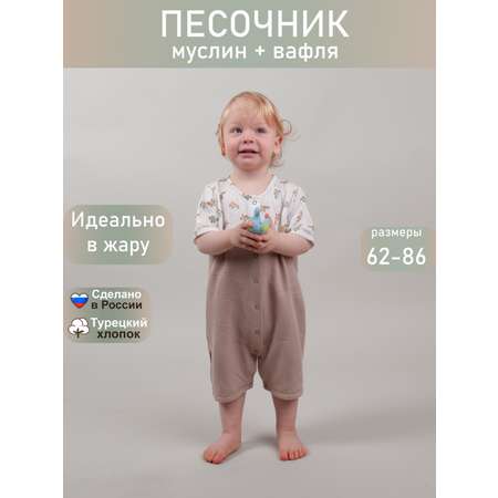 Песочник ТРИЯ