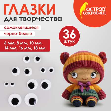 Наклейки Остров Сокровищ