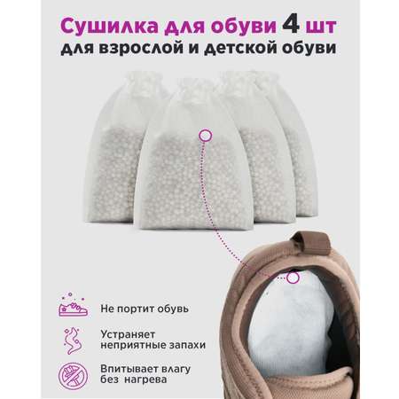 Сушилка для обуви Namo с силикагелем 4шт.