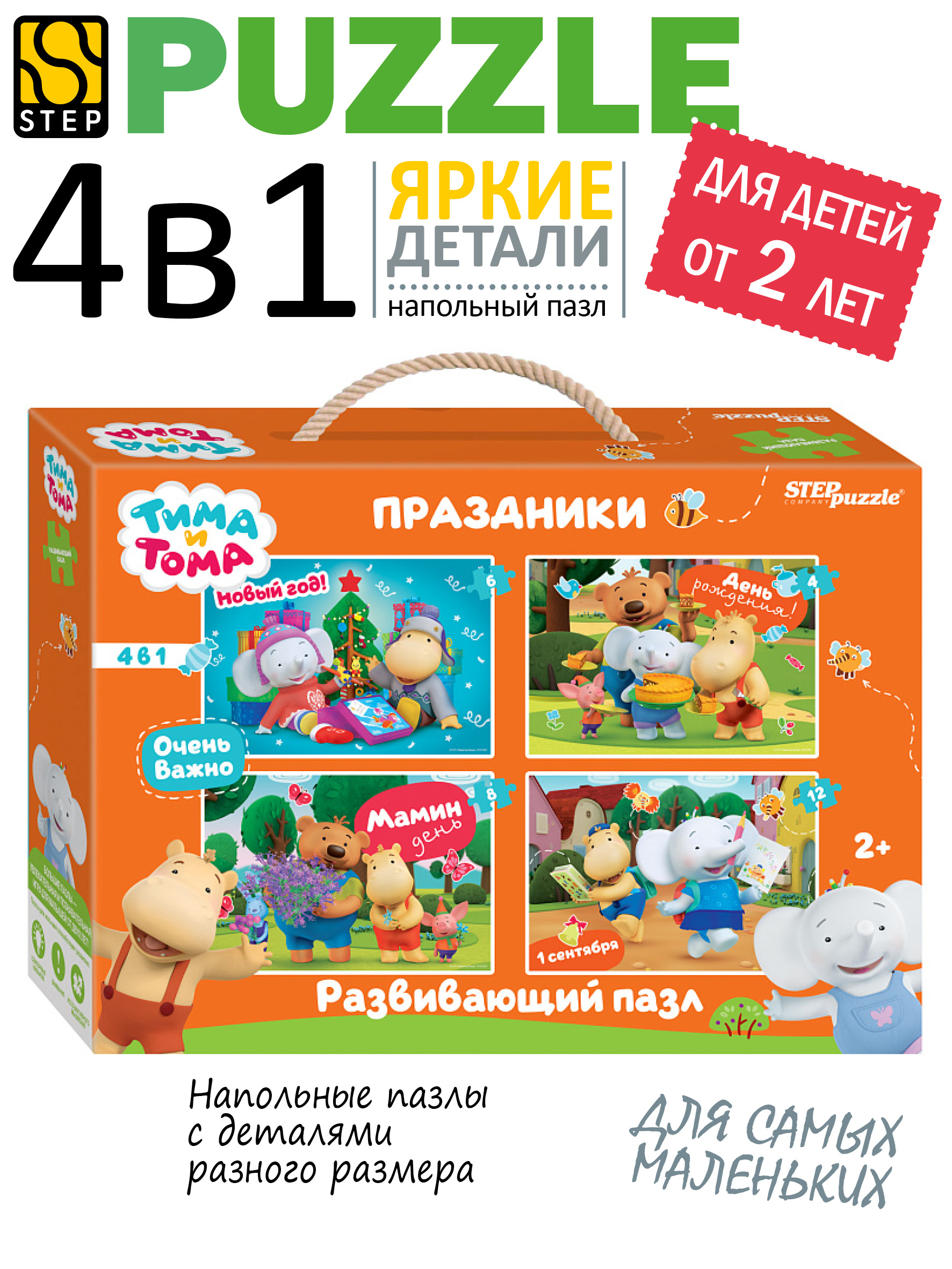 Напольная мозаика Степ Пазл Тима и Тома - фото 1