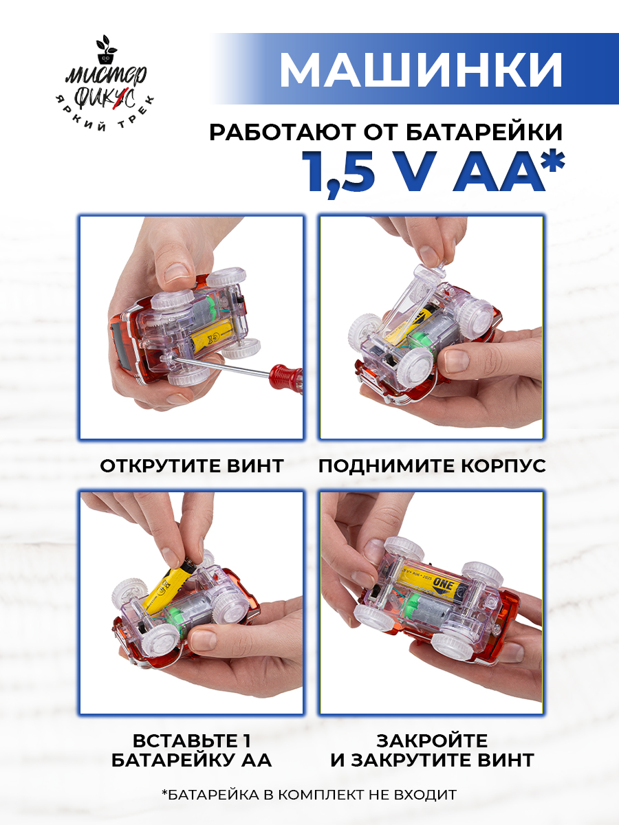 Трек Яркий трек Мистера Фикса 250 сегментов А-250 - фото 8