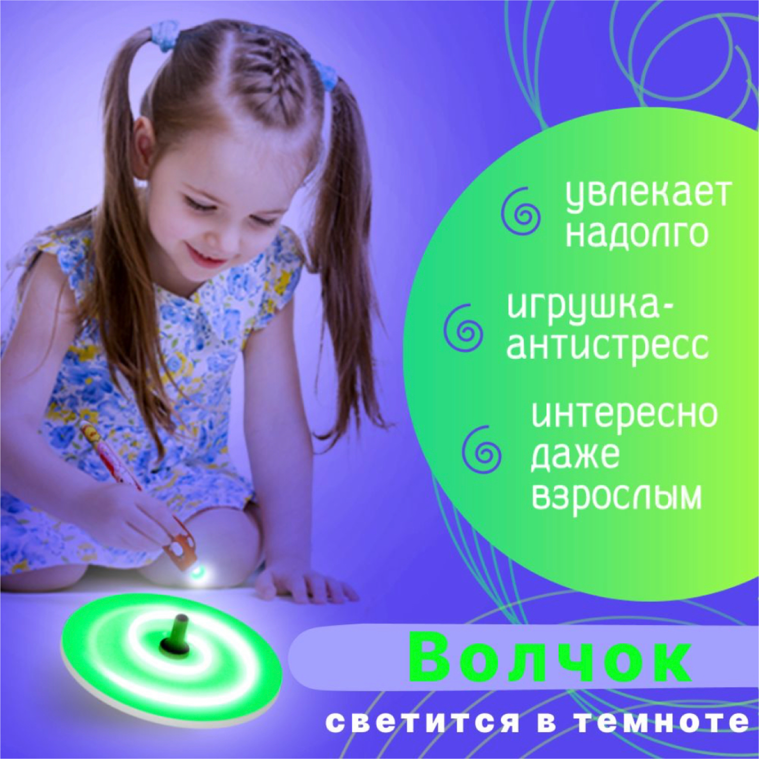 Игрушка Люми-Зуми юла Нейроигрушка - фото 2