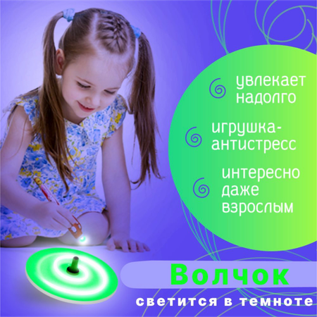 Игрушка Люми-Зуми юла Нейроигрушка