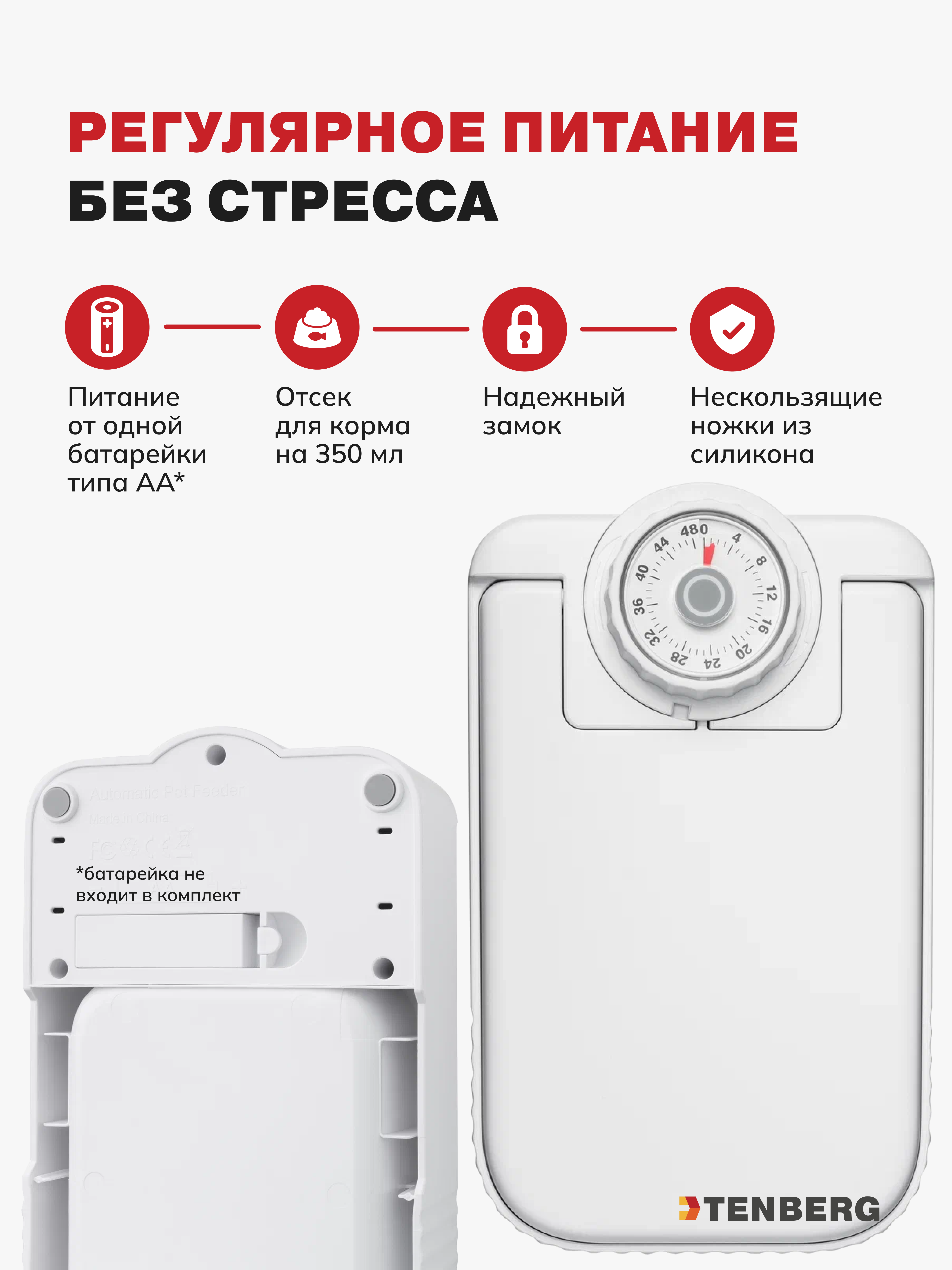 Автокормушка для животных TENBERG Pocket - фото 2