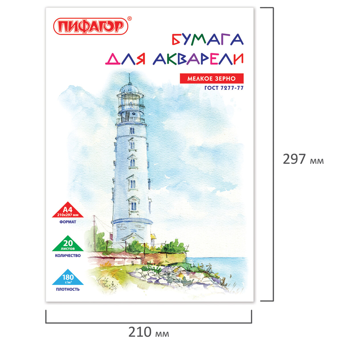 Художественная бумага Пифагор для акварели 20 лист. - фото 3