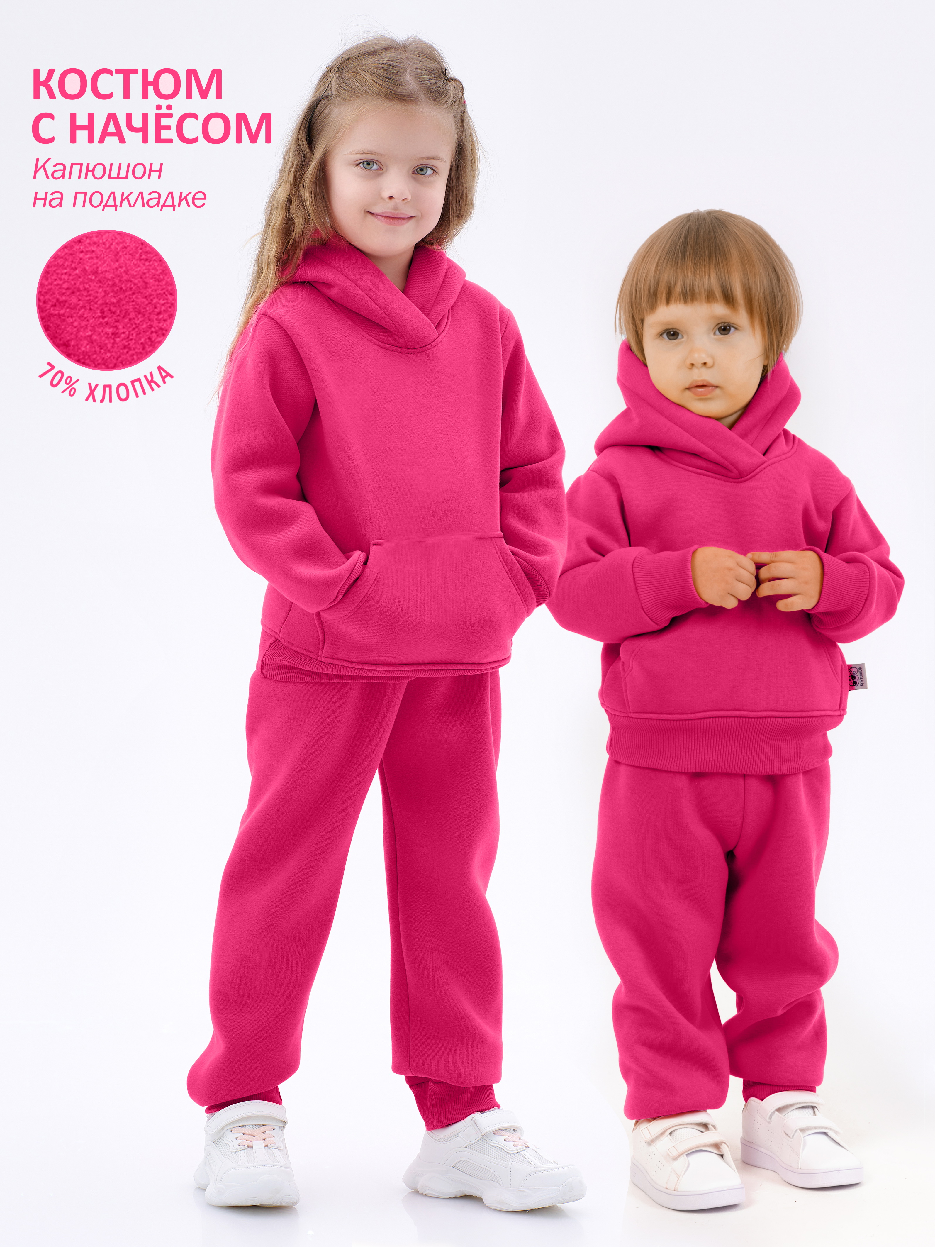 Костюм спортивный КрутышОк Т-057 фуксия - фото 2