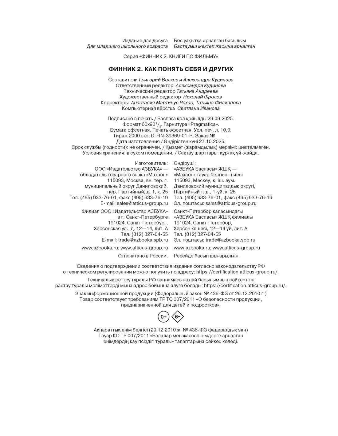 Книга Махаон Финник 2. 2. Как п. себя и других (Кн. по фил.) Кудинова А., Волков Г. Финник - фото 2