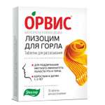 Биологически активная добавка Эвалар Лизоцим для горла 25таблеток