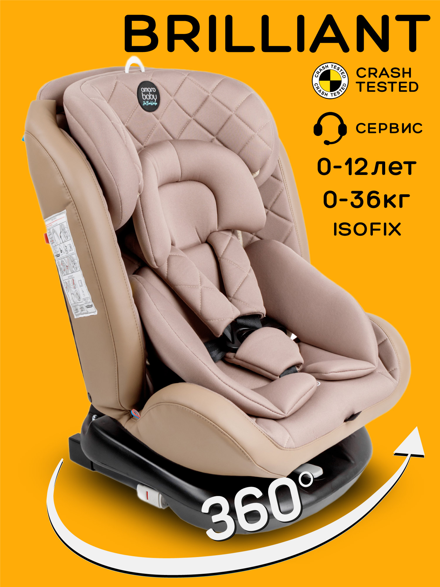 Автокресло Amarobaby Brilliant Isofix 0+/1/2/3 (0-36 кг) бежевый - фото 1