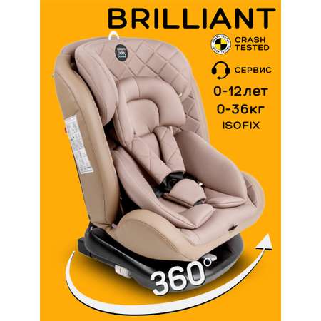 Автокресло Amarobaby Brilliant Isofix 0+/1/2/3 (0-36 кг) бежевый