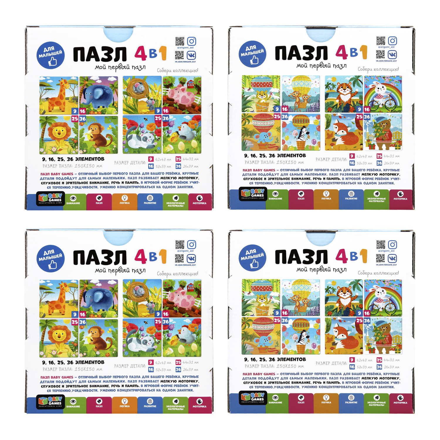 Пазл ORIGAMI Baby Games классический в ассортименте - фото 2