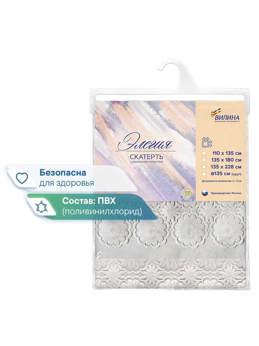 Скатерть на стол клеёнка VILINA "Элегия" 135х180 см - фото 6