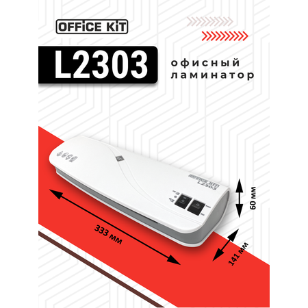 Ламинатор бумаги Office Kit А4 L2303 стартовый набор в комплекте 60-150 мкм