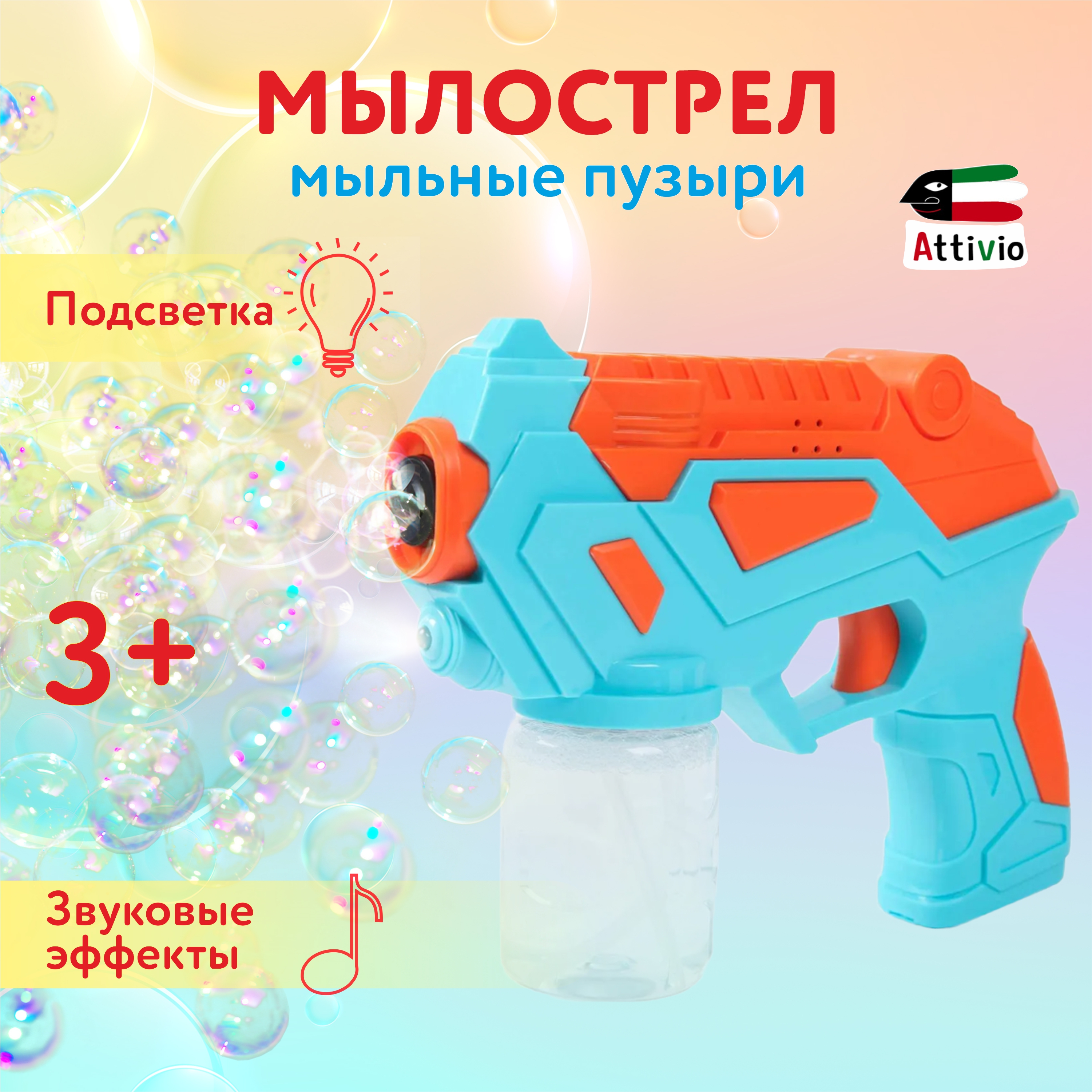 Пистолет для выдувания Attivio Мылострел - фото 1