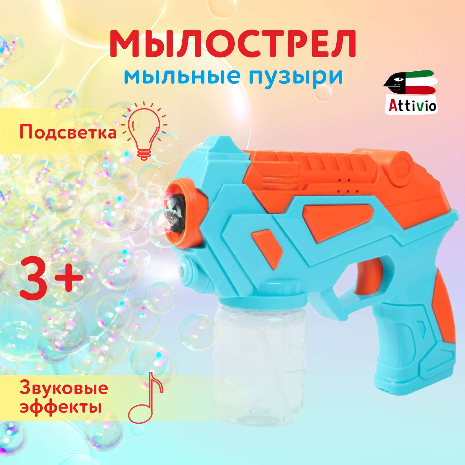 Пистолет для выдувания Attivio Мылострел - фото 1