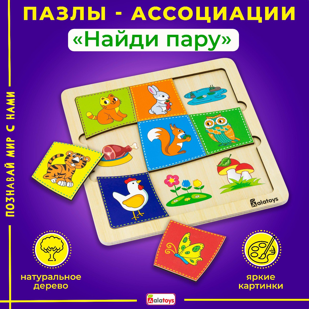 Настольная игра Alatoys Найди пару в ассортименте - фото 1