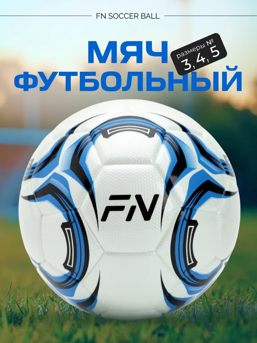 Спортивный мяч FN Soccer Ball футбольный 22.29 см - фото 1