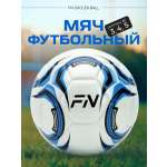 Спортивный мяч FN Soccer Ball футбольный 22.29 см