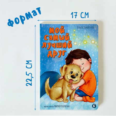 Детская книга БимБиМон Виммельбух с окошками Мой самый лучший друг