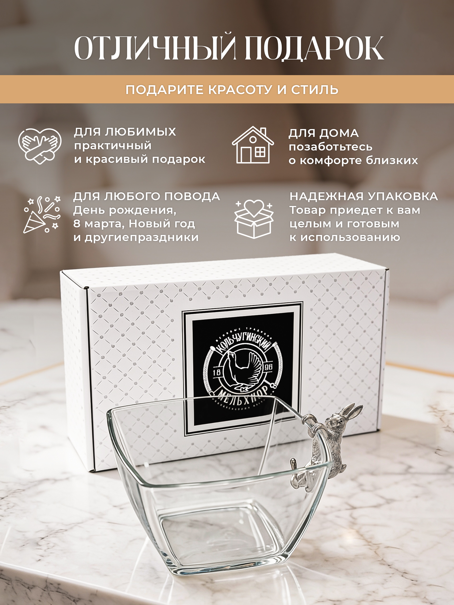 Салатник стеклянный Кольчугинский мельхиор Любопытный заяц - фото 3