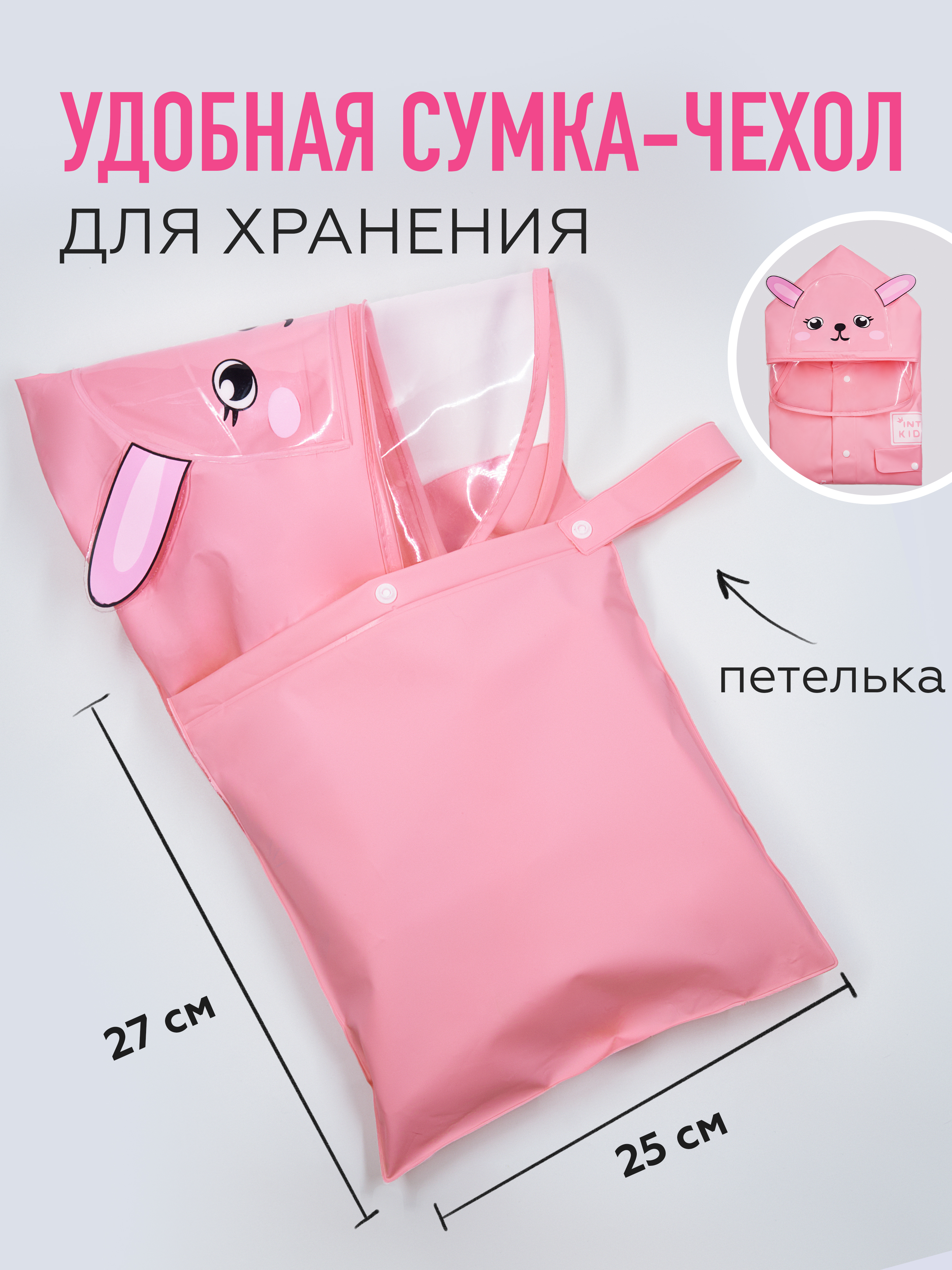 Дождевик All For Baby ДождевикРозовый - фото 5