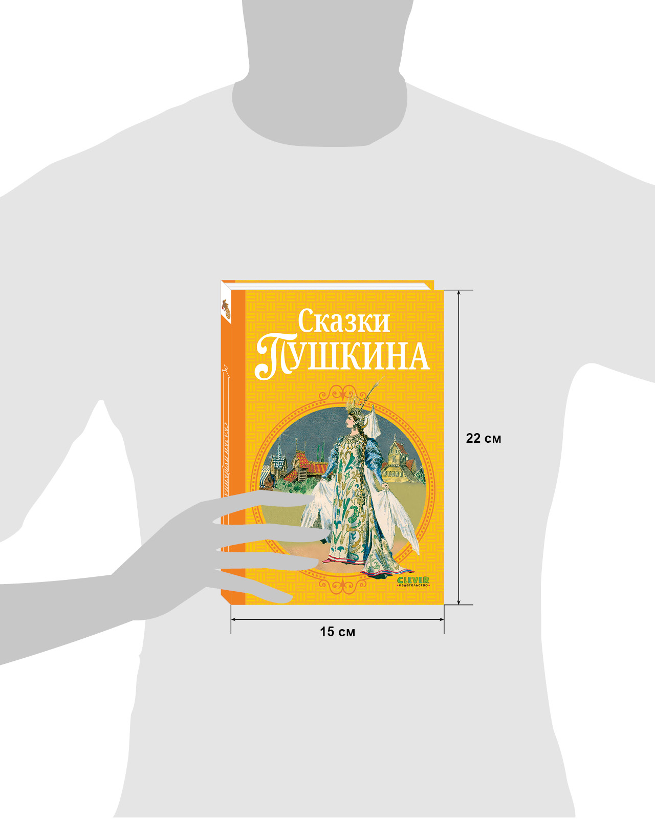 Книга Clever Сказки Пушкина - фото 9