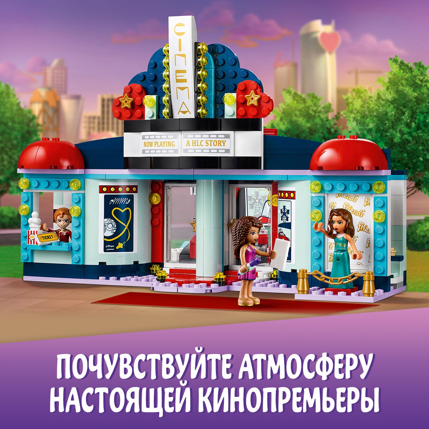 Конструктор LEGO Friends Кинотеатр Хартлейк-Сити 451 дет. - фото 4