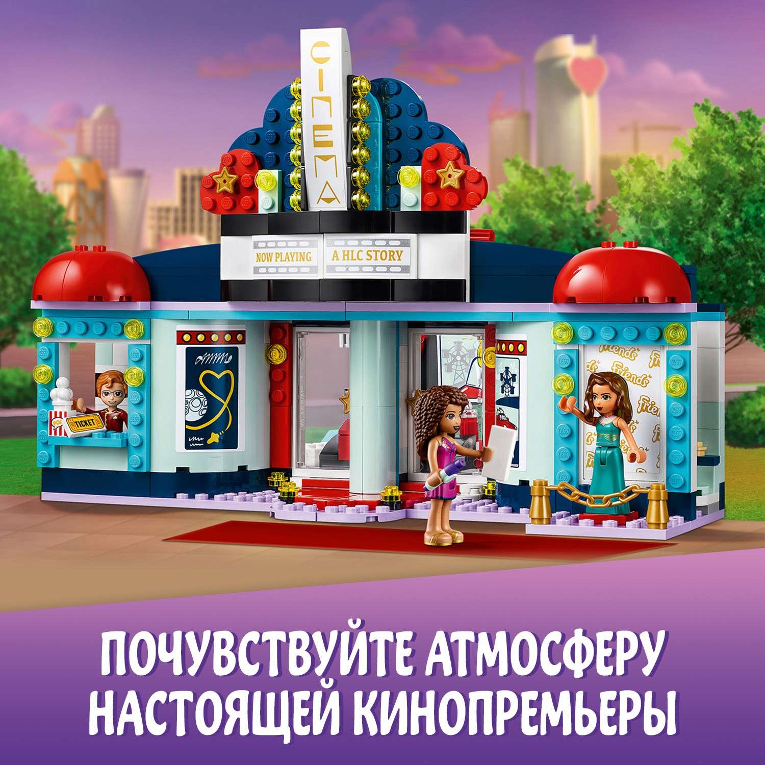 Конструктор LEGO Friends Кинотеатр Хартлейк-Сити 451 дет. - фото 4