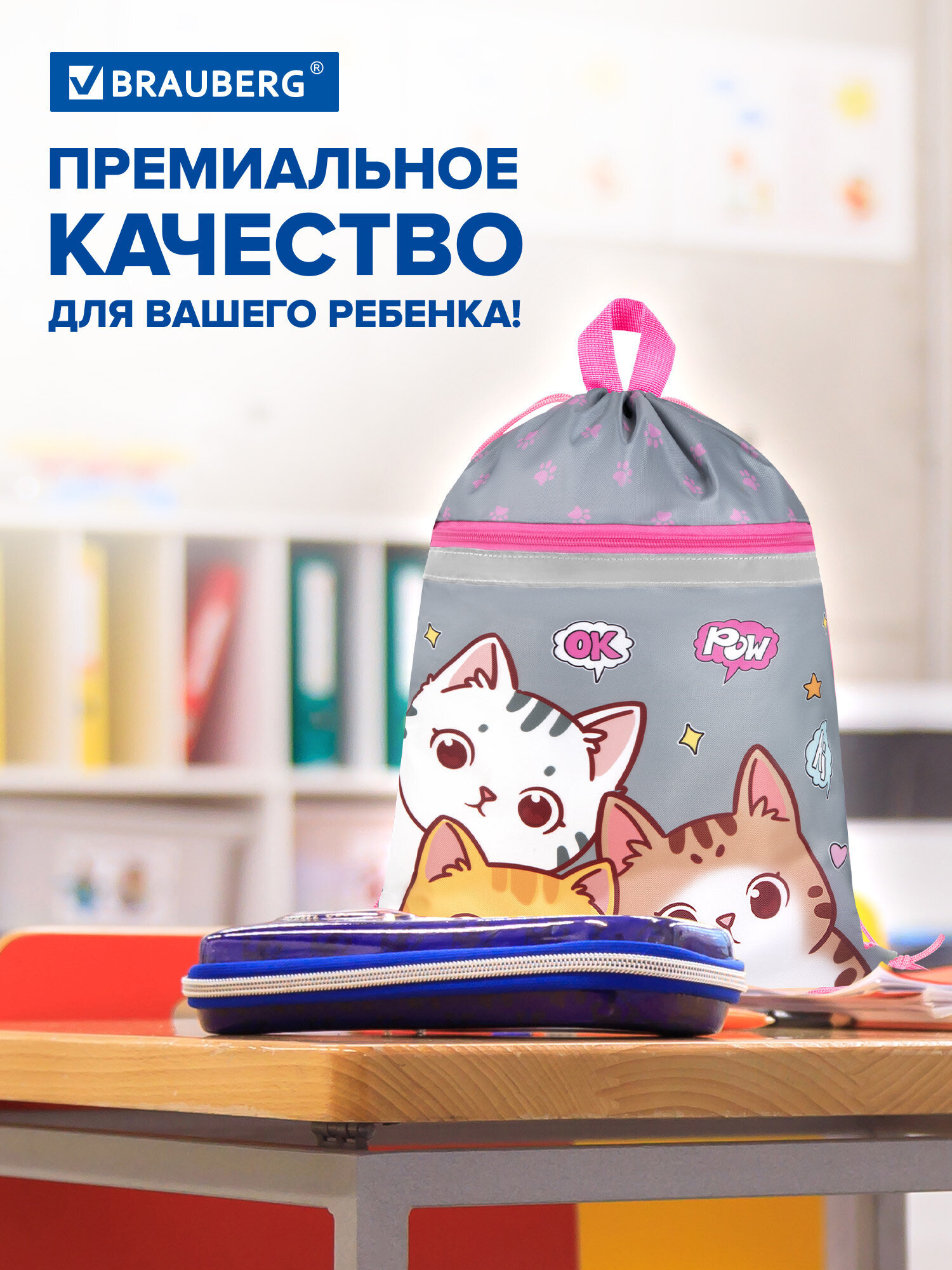 Мешок для обуви Brauberg дружба котиков - фото 7