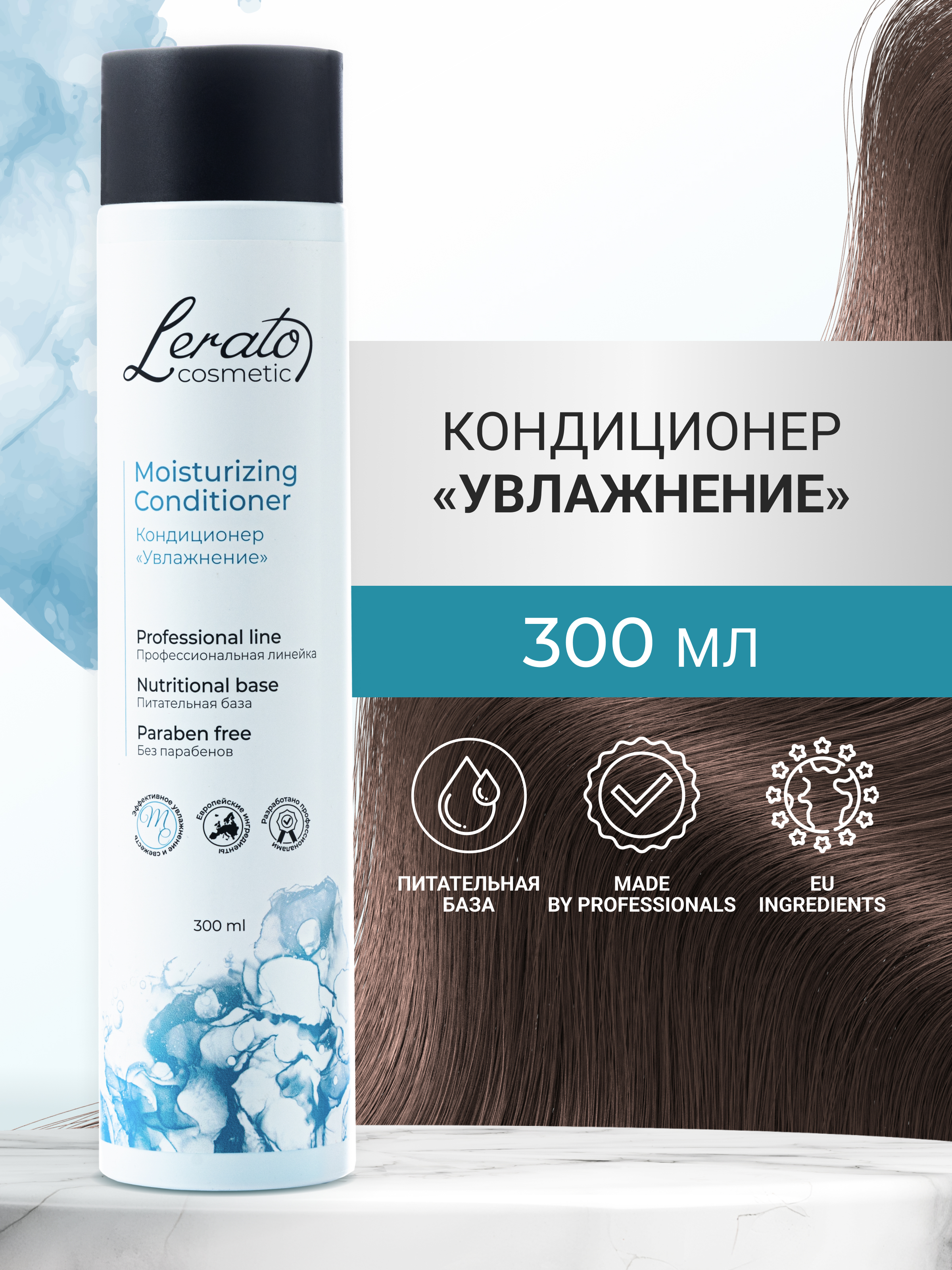 Кондиционер Lerato Cosmetic 300 мл - фото 2