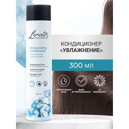 Кондиционер Lerato Cosmetic 300 мл