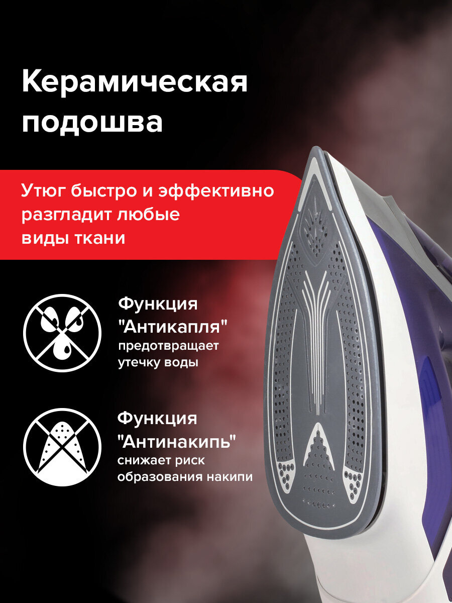 Утюг Sonnen с керамическим покрытием 2600 Вт антикапля антинакипь - фото 3