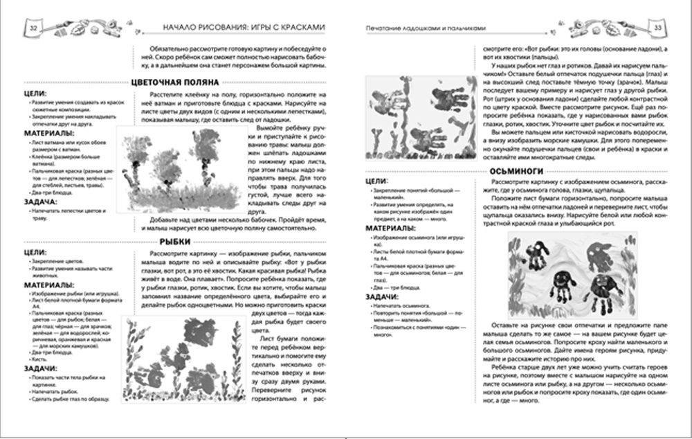 Книга Школьная Книга Игры с детьми второго года жизни Часть 2 - фото 2