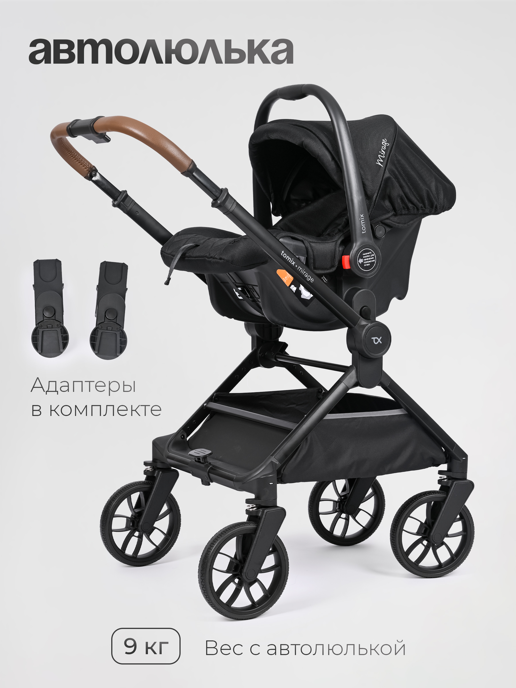 Коляска 3в1 Tomix Mirage черный - фото 21
