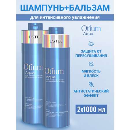 Набор средств ESTEL OTIUM AQUA для волос 2000 мл