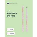 Карандаш для глаз ISCREAM Choice дуохром (тон 04)